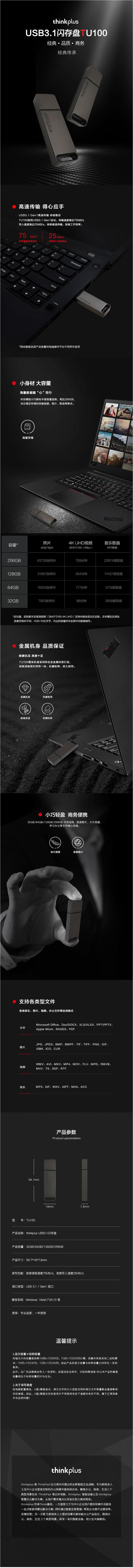 FireShot Capture 330 - HKXA适用索尼（SONY）智选通用thinkplus TU100金属壳移动闪存U盘USB3.1高速 32 官方标配【图片 价格 品牌 报_ - item.jd.com.png